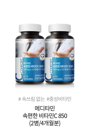 메디타민 속편한 비타민C 850 <br>( 2병 / 4개월분)