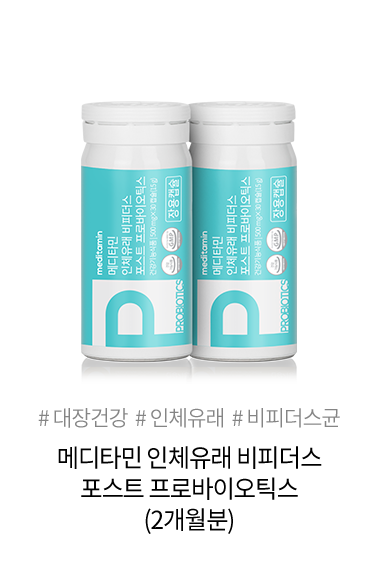 메디타민 인체유래 비피더스 포스트 <br>프로바이오틱스 2개월분 (2box)